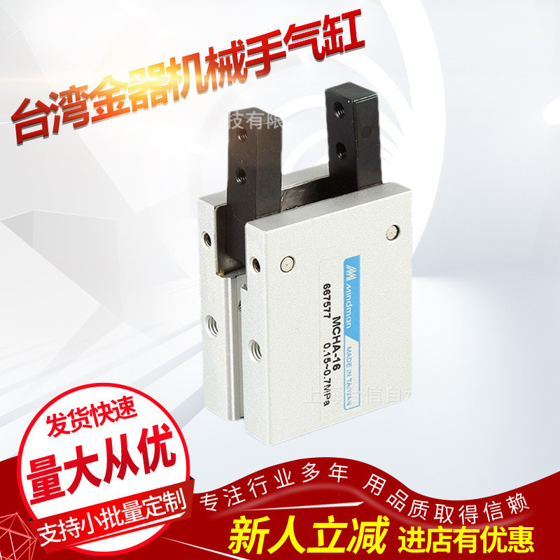จำหน่ายกระบอกสูบแขนกล MINDMAN รุ่น MCHA-20 จาก Taiwan Goldware ประสิทธิภาพเสถียร