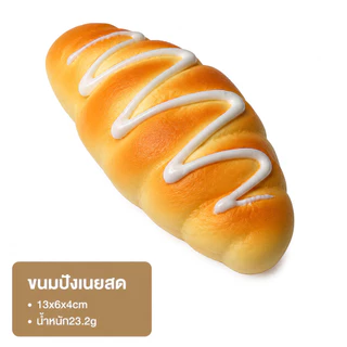 🍞ส่งไว🇹🇭 ของเล่นบีบอัด สกุชชี่ Squishy ขนมปังสร้างสรรค์ ของเล่นสกุชชี่ คลายเครียด