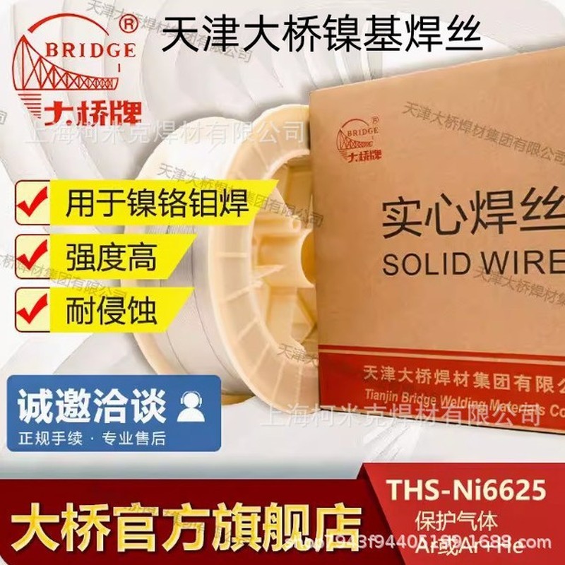 Daqiao THS-Ni6625 Ni6082Ni6276 ลวดเชื่อมนิกเกิล-โครเมียม-โมลิบดีนัม ERNiCrMo-3 Mo-4 NiCr-3