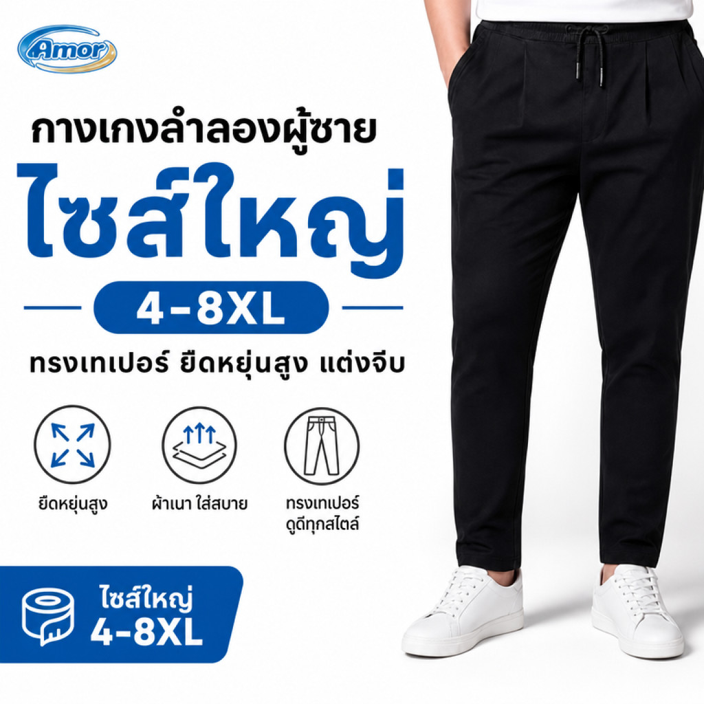 4-8XL กางเกงลําลองขนาดบวกสําหรับผู้ชายเรียวกางเกงขายาวจีบยืดสูง