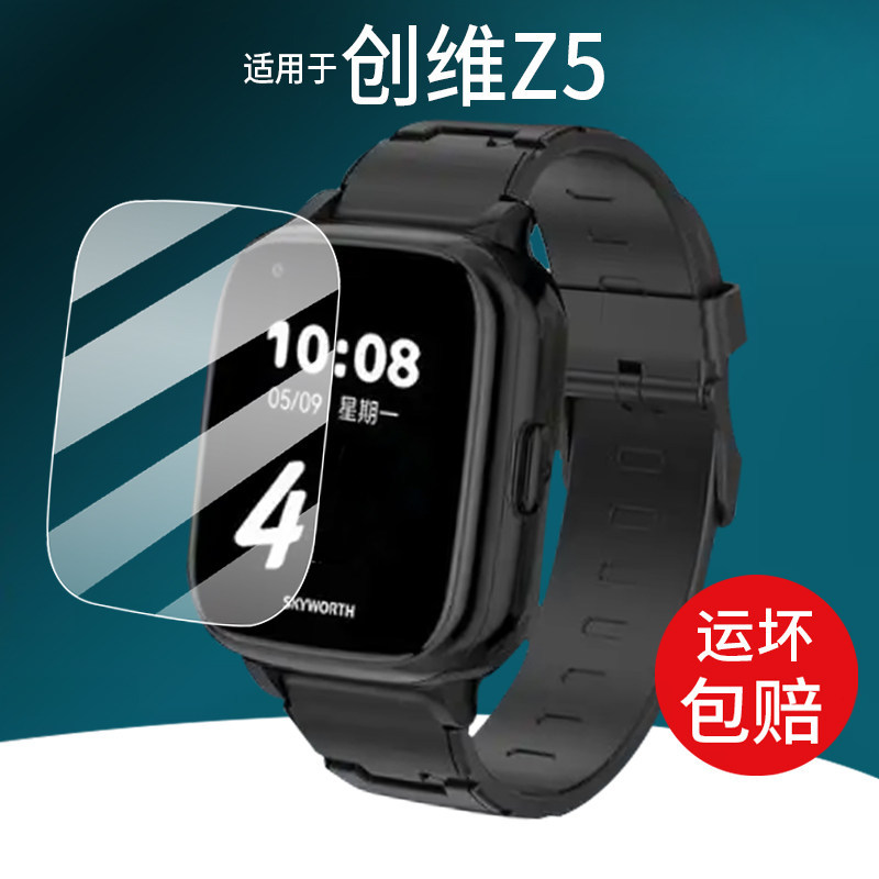 [ฟิล์มป้องกัน] เหมาะสําหรับ Chuangwei Z5 WATCH Film WATCH LD8 โทรศัพท์เด็ก T3/T11/z5 ฟิล์มป้องกัน Z6