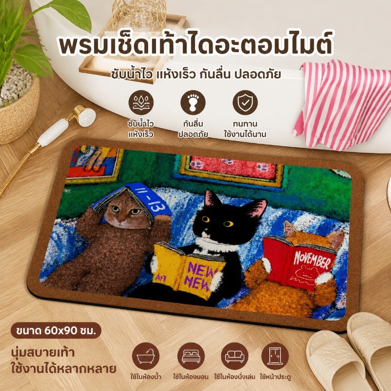 พรมห้องน้ำซิลิกาไดอะตอม ลายแมวน่ารัก กันลื่น ดูดซับน้ำ แห้งเร็ว พรมเช็ดเท้า ซักได้