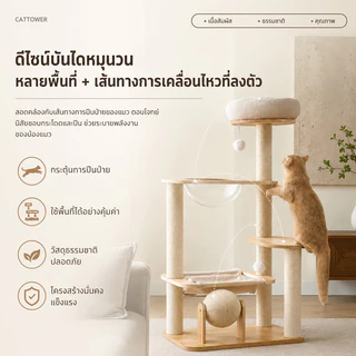 คอนโดแมวไม้ คอนโดแมวใหญ่ โครงปีนแมว คอนโดต้นไม้แมว ตัวคอนโดแมวใหญ่ คอนโดไม้ แคปซูลอวกาศ ไม้แมวคอนโดแมว คอนโดแมว
