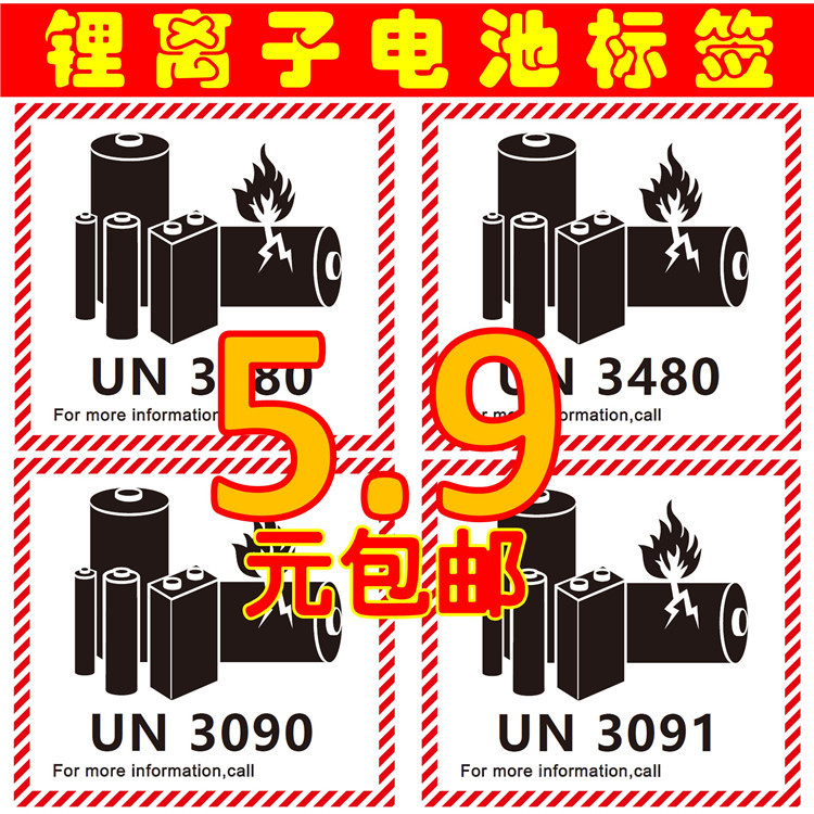 พร้อมสต็อก UN3481 แบตเตอรี่ลิเธียม-Ion ป้ายแบตเตอรี่ Air Transport Logistics แบตเตอรี่ลิเธียมคําเตือ