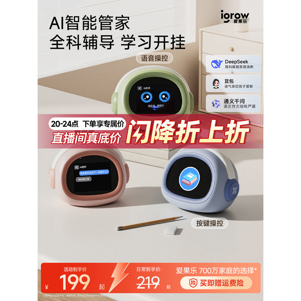 Igrow爱果乐AI语音智能幼มินินักเรียน儿童时器igrow รักผลไม้เพลง AI เสียงอัจฉริยะ20260731