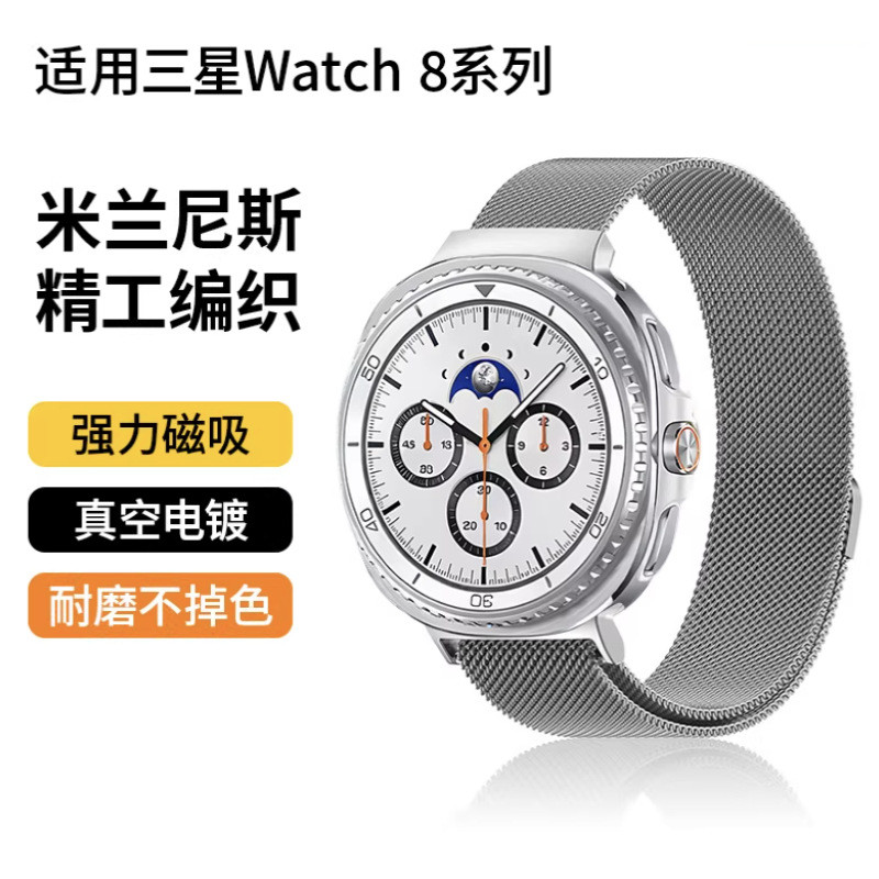 เหมาะสําหรับ Samsung Galaxy Watch8 Milan Strap Watch8Classic Magnetic Buckle Milanese Strap