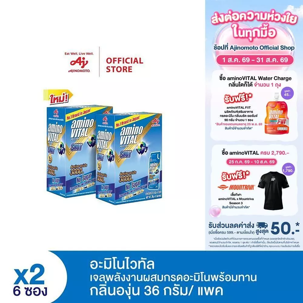 AminoVITAL อะมิโน ไวทัล เจลพลังงานผสมกรดอะมิโนพร้อมทาน กลิ่นองุ่น 36 กรัม 6 ซอง x 2 แพ็ค