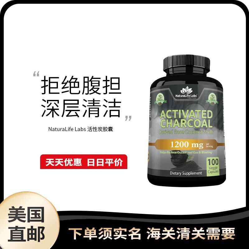 美国直邮 NaturaLife Labs ถ่านกัมมันต์ 活性胶แคปซูล 100粒#美国直邮 NaturaLife Labs ถ่านกัมมันต์ 活性用胶แคปซูล 100粒08