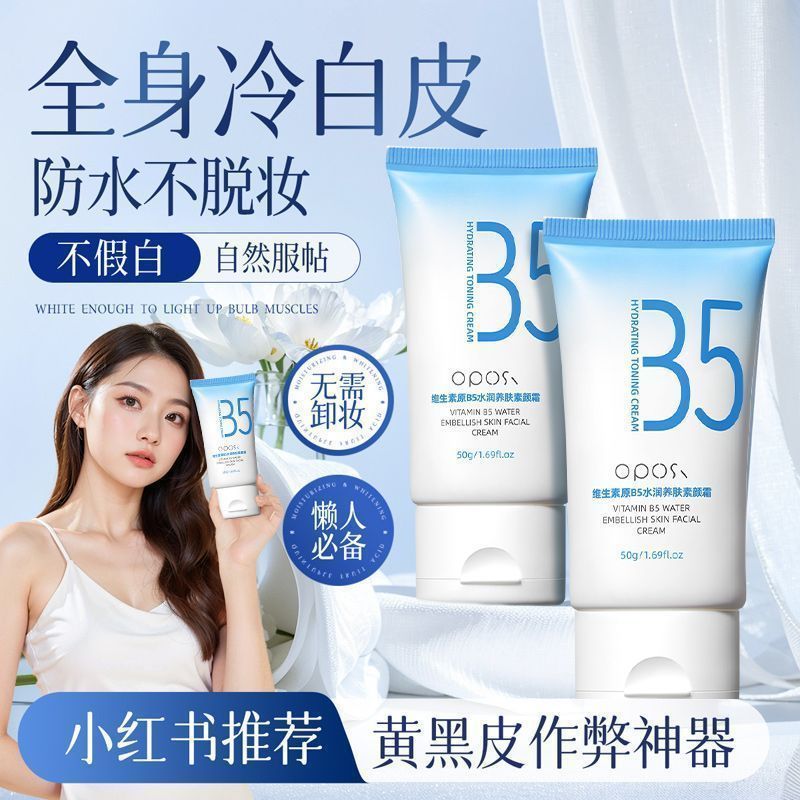 Tone-Up Cream No-Face Cream Xiaohongshu Same Style No-Face Cream Vitamin B5 No-Face Brightening No F