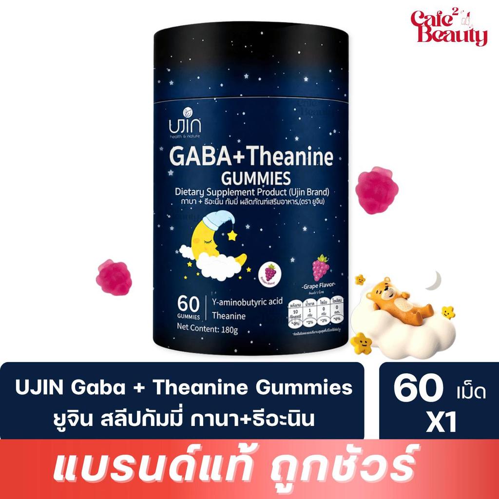 ( 1 กระปุก 60 เม็ด ) UJIN ยูจิน สลีป กัมมี่ กานา+ธีอะนิน Gaba + Theanine Gummies รสองุ่น 180 กรัม