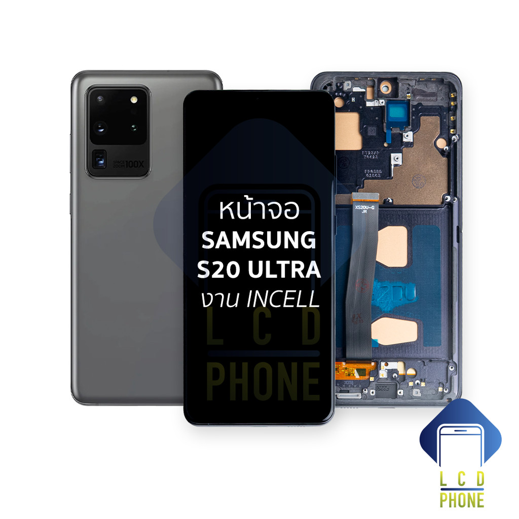 หน้าจอใช้สำหรับ samsung S20 Ultra งาน Incell (สแกนนิ้วหน้าจอไม่ได้) จอS20 Ultra จอราคาประหยัด  อะไหล