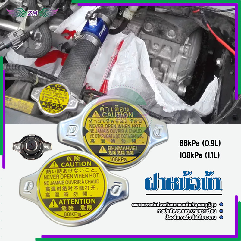 ฝาปิดหม้อน้ำ ฝาหม้อน้ำ 88kpa 108 kPa 1 ชิ้น ปลอดภัย เชื่อถือได้ ประสิทธิภาพสูง และทนทาน ปลอดภัย ใหม่เอี่ยม 100%
