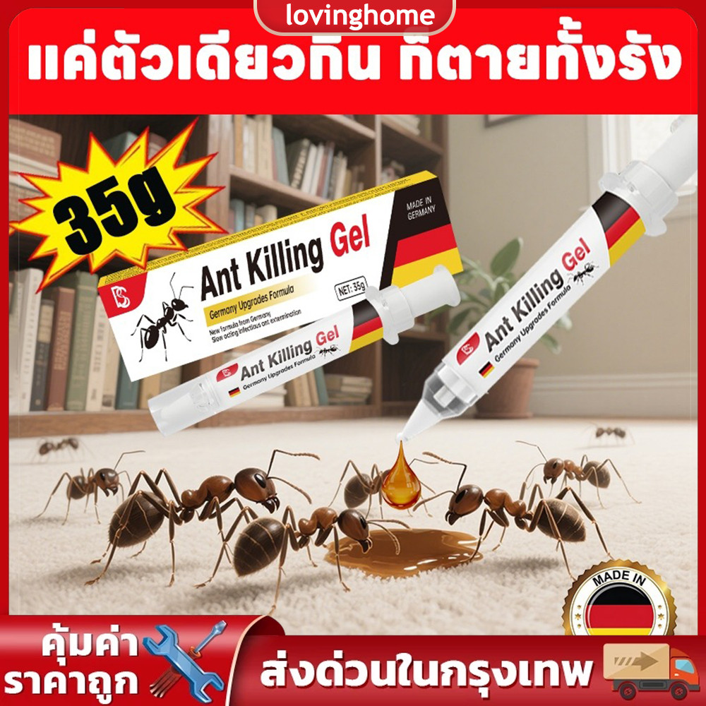 ยาฆ่ามดรูปแบบเจล 35g สูตรแอนตี้แอนท์ กำจัดมดทุกชนิด หยดเพียงเล็กน้อยก็ทำให้มดตายยกรัง ขจัดรังมดที่ซ่อนอยู่ได้หมด