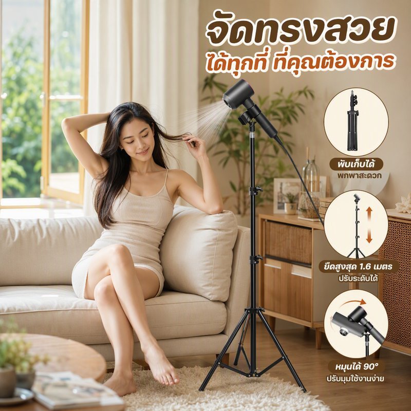 ขาตั้งไดร์เป่าผม 3 ขา ตั้งพื้น ปรับสูงได้ พับเก็บได้ หัวหมุนได้ สำหรับเป่าผม บ้าน ร้านเสริมสวย