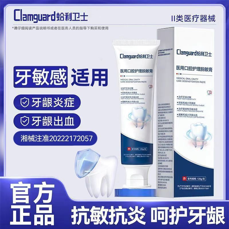 Clam Guard ใช้เกรด Gum มีเลือดออก Anti-Sensitive Oral Care ส่งเสริมหมากฝรั่ง Antibiotic Plaque Oral 