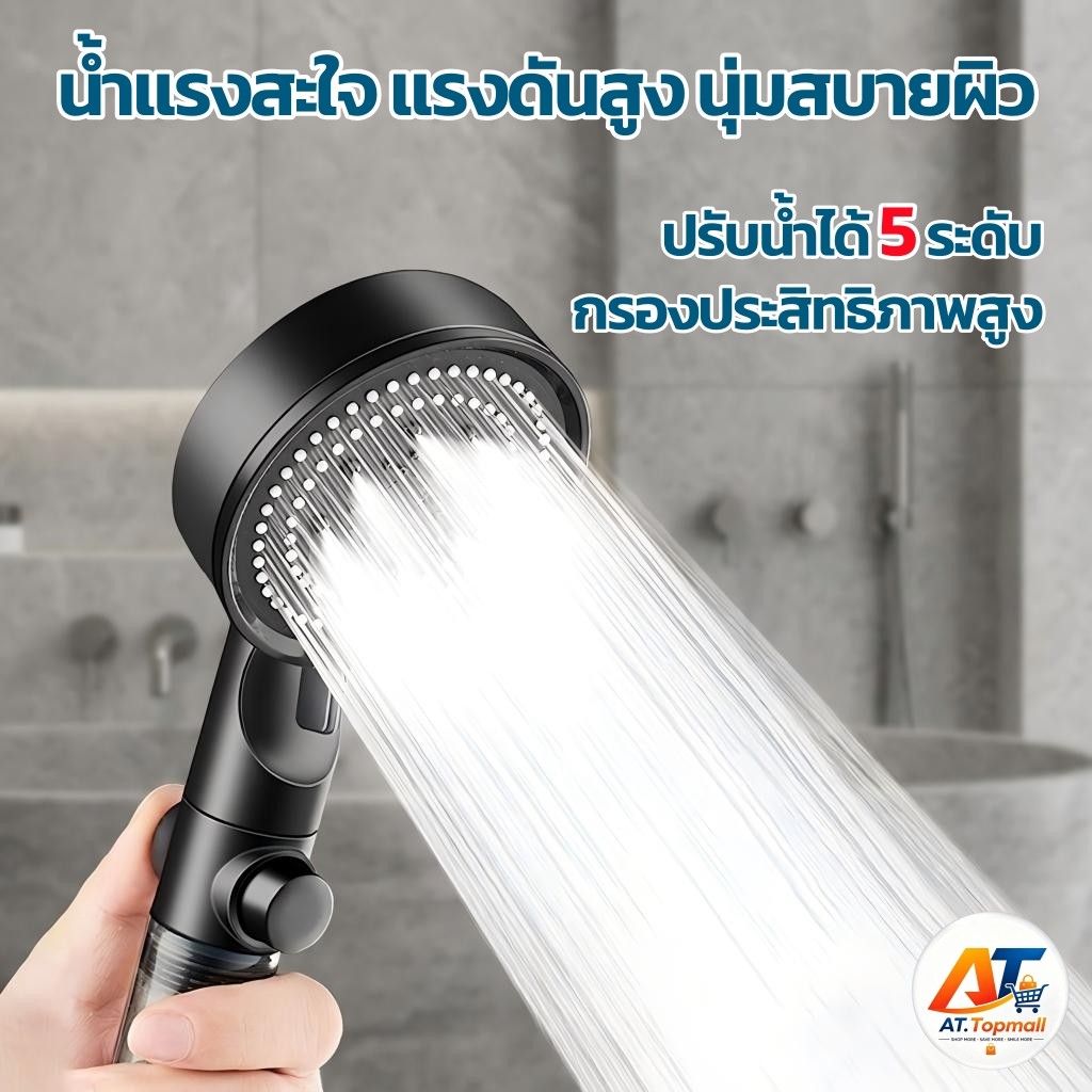 ฝักบัวกรองน้ำ ฝักบัวอาบน้ำ ฝักบัวแรงดันสูง ปรับ5ระดับ แถมไส้กรอง 2ชิ้น กรองสนิม ตะกรัน ประหยัดน้ำ อุปกรณ์