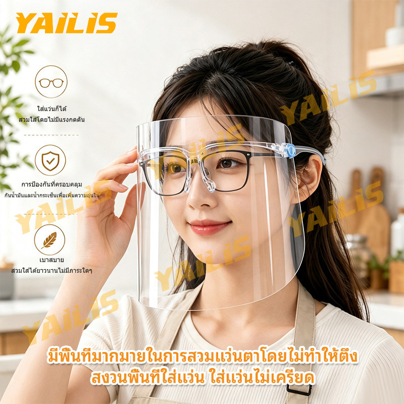 หน้ากากป้องกันน้ำมันควัน หน้ากากป้องกันใบหน้า สำหรับทำอาหาร ป้องกันน้ำมันสาด ห้องครัว