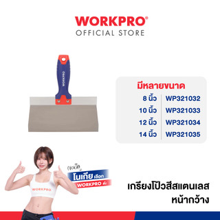 WORKPRO เกียงโป้วสีสแตนเลส หน้ากว้าง ขนาด 8", 10", 12" 14"