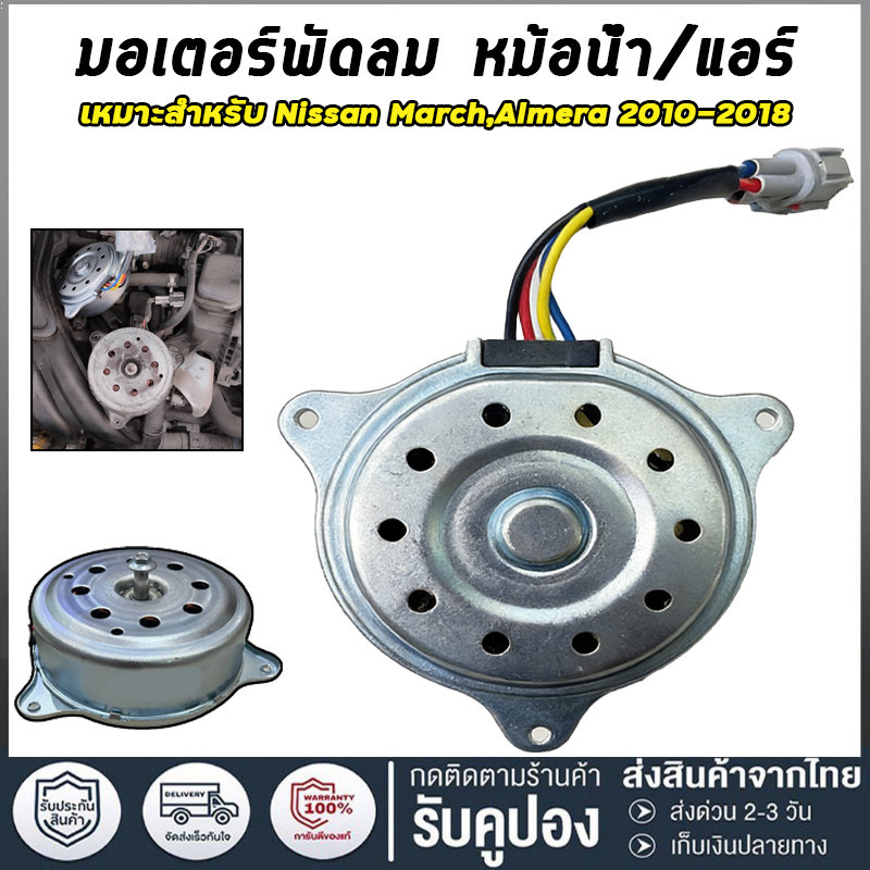 RK Motor Electric Fan พัดลมหม้อน้ํา (แบบบาง) Nissan March Almera Teana J32 รุ่นแรก #21487-1HC0B 1HS0