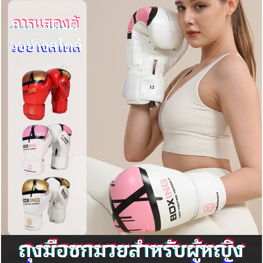 นวมชกมวยผู้หญิง 12oz ทรงฝ่ามือแคบ สวมใส่กระชับมือ เหมาะสำหรับฝึกซ้อมมวยไทยและซันด้า