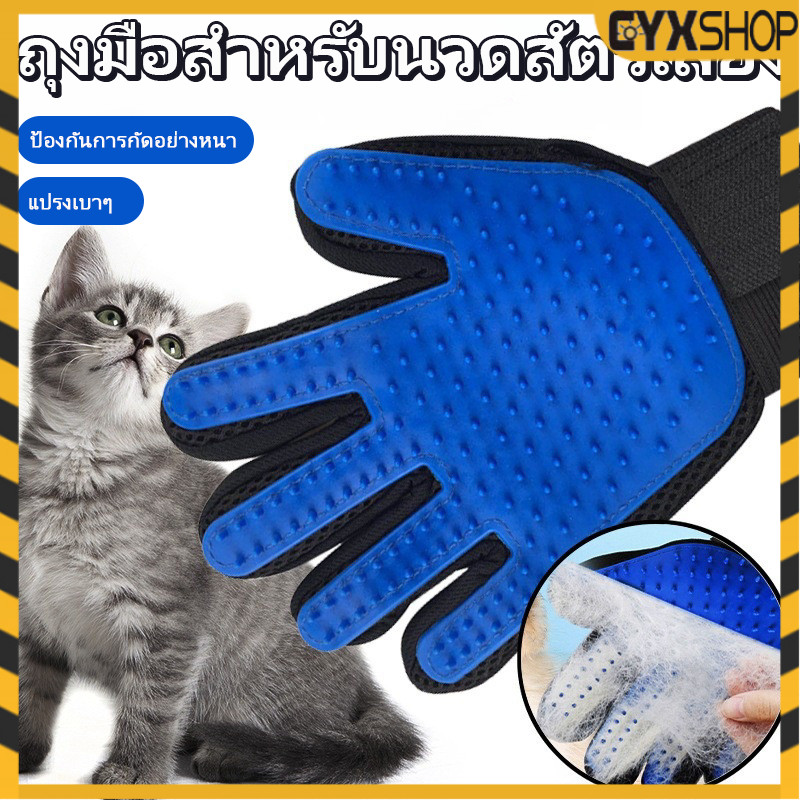 ถุงมือแปรงขนสัตว์ ถุงมือเก็บขนแมว ถุงมือหวีขน ซิลิโคนเกรดอาหารนุ่มพิเศษ ไม่เจ็บผิว น้องเลียได้