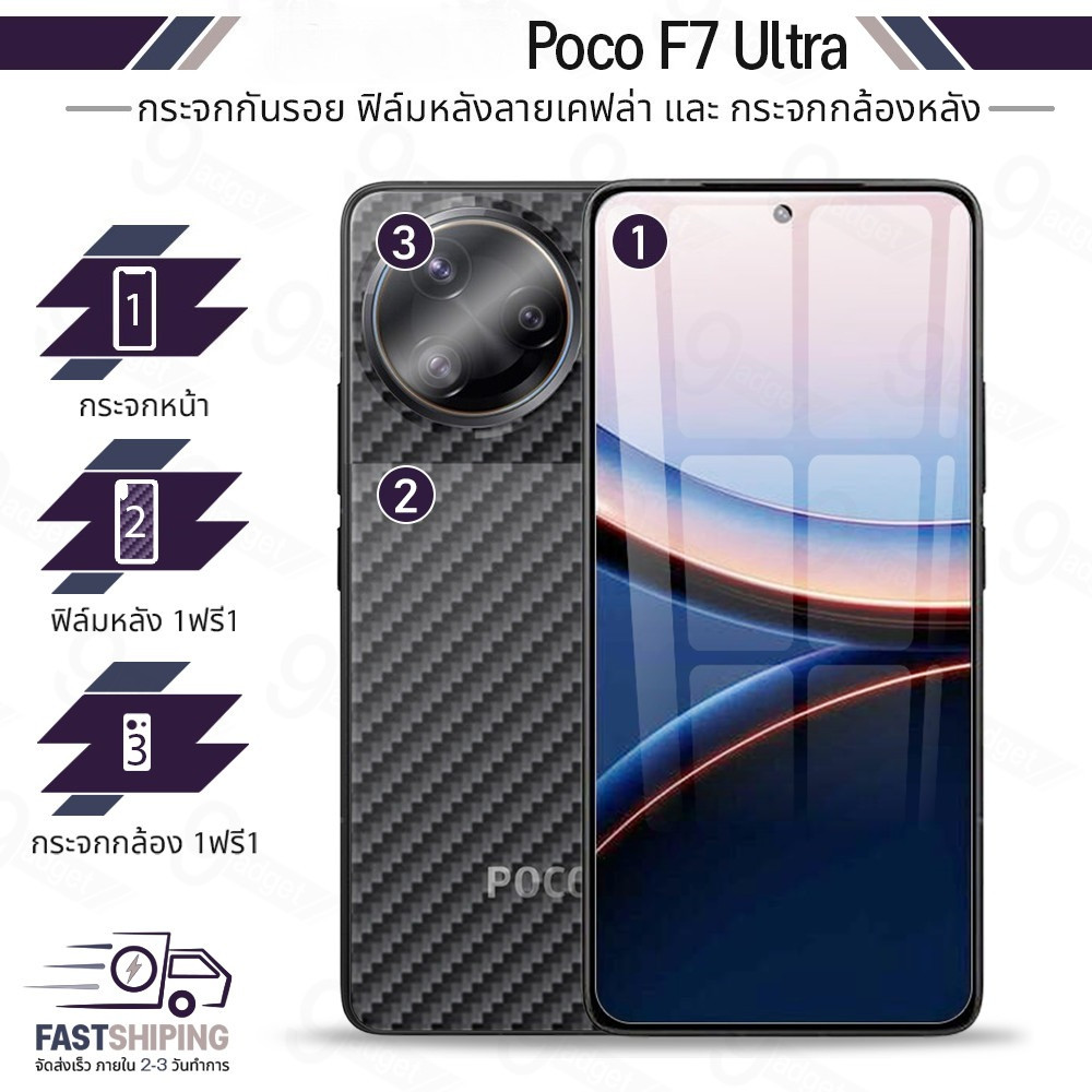 9Gadget - ฟิล์มกระจก สำหรับ Poco F7 Ultra ฟิล์มกันรอย กระจกนิรภัย กันกระแทก - Premium 9D Curved Temp