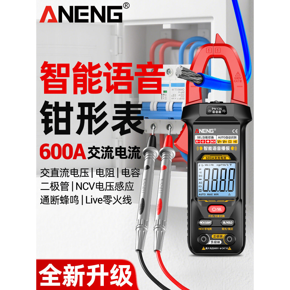 [พรีเมี่ยม] Smart Voice Broadcasting Clamp Meter Multimeter Multi-Function Digital High-Precision El