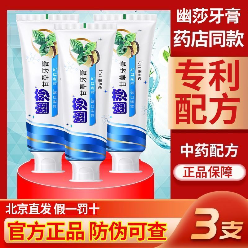 ยาสีฟัน Yousha 3 ชิ้น HP สูตรจดสิทธิบัตร Licorice Anti Bad Breath Odor Fresh Breath Yellow Antibioti