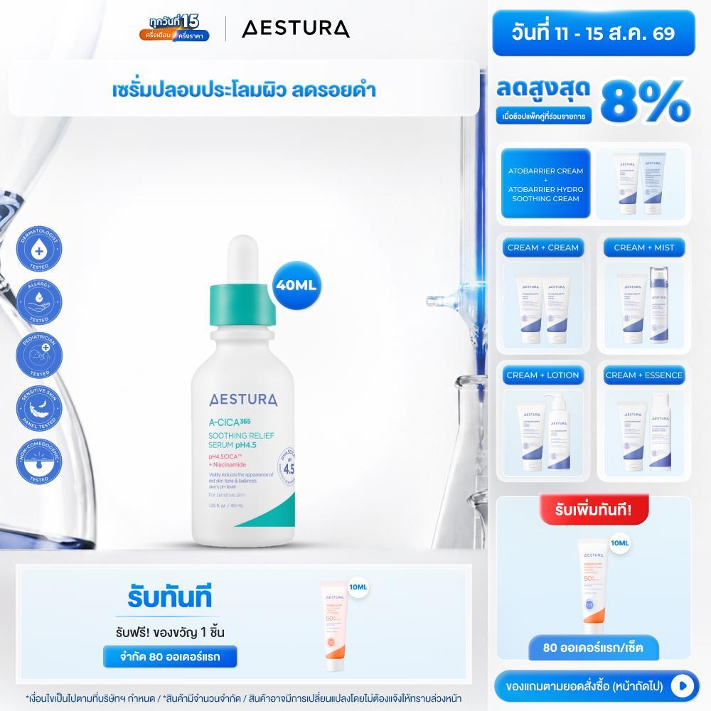 AESTURA A-Cica365 Blemish Relief Serum pH4.5 40ml เอ-ซิก้า365 เบลมมิช* รีลีฟ เซรั่ม