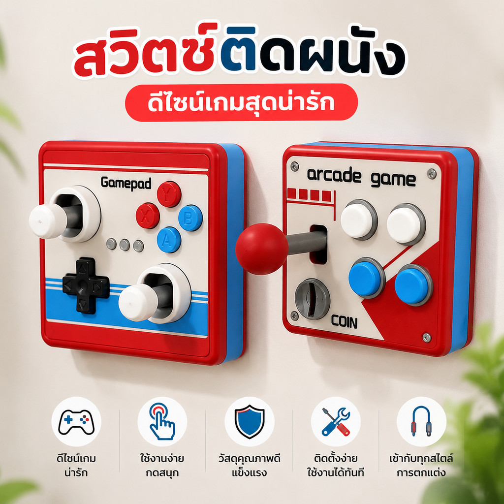 COD แผ่นสวิตช์จอยเกมอาร์เคดเรโทร ตกแต่งผนัง ของแต่งห้องเกม ห้องนอนสร้างบรรยากาศสุดเท่
