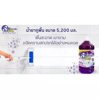 SPACLEAN น้ำยาถูพื้น กลิ่น Vanda Fresh สีม่วง ขนาด 5200 มล.