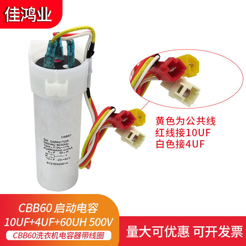CBB60 ตัวเก็บประจุสตาร์ทเครื่องซักผ้า 10UF + 4UF + 60UH 500V CBB60 ตัวเก็บประจุสามสาย