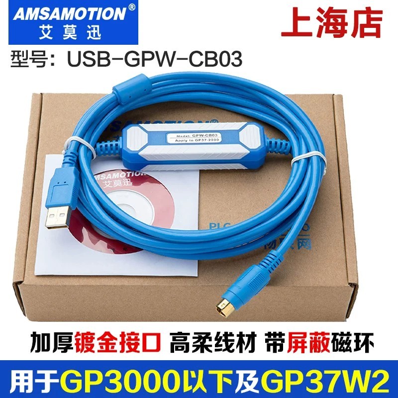 สายการเขียนโปรแกรม/สายสื่อสาร Download USB-GPW-CB02/CB03
