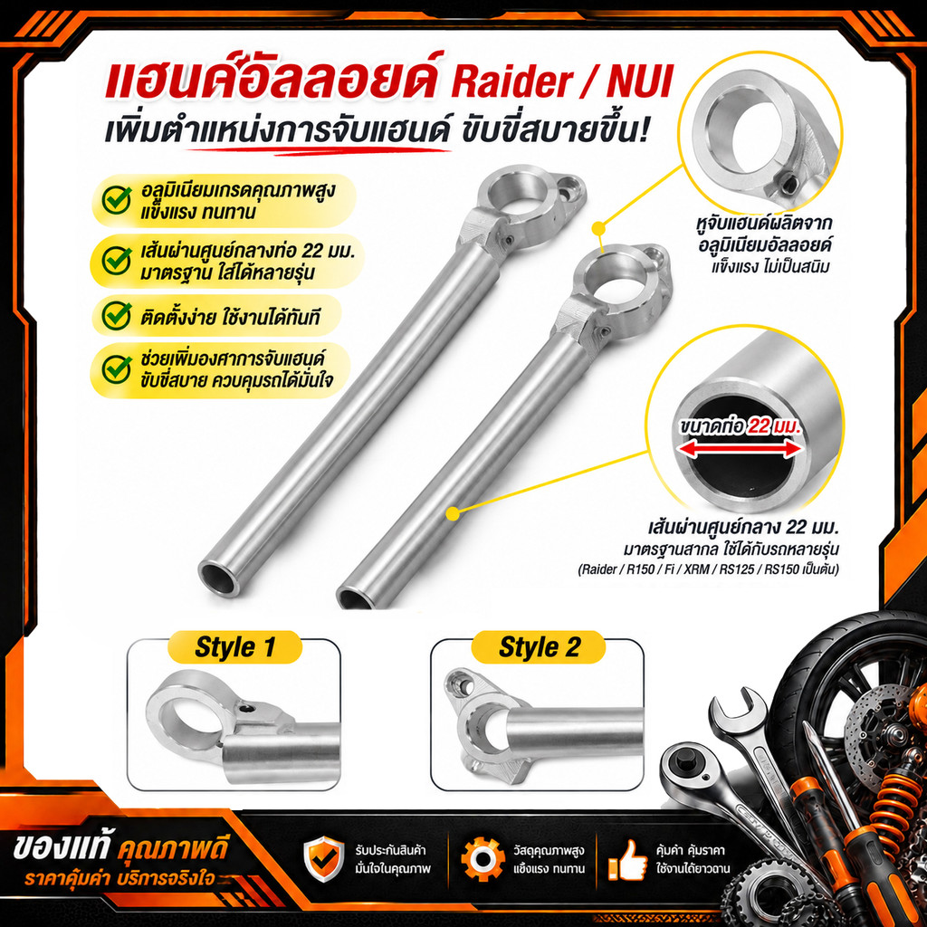 แฮนด์อัลลอยด์ NUI Naked สําหรับ Raider 150 Carb, R150 FI, XRM, RS 125, RS 150 - ตัวเลือก High Rise &