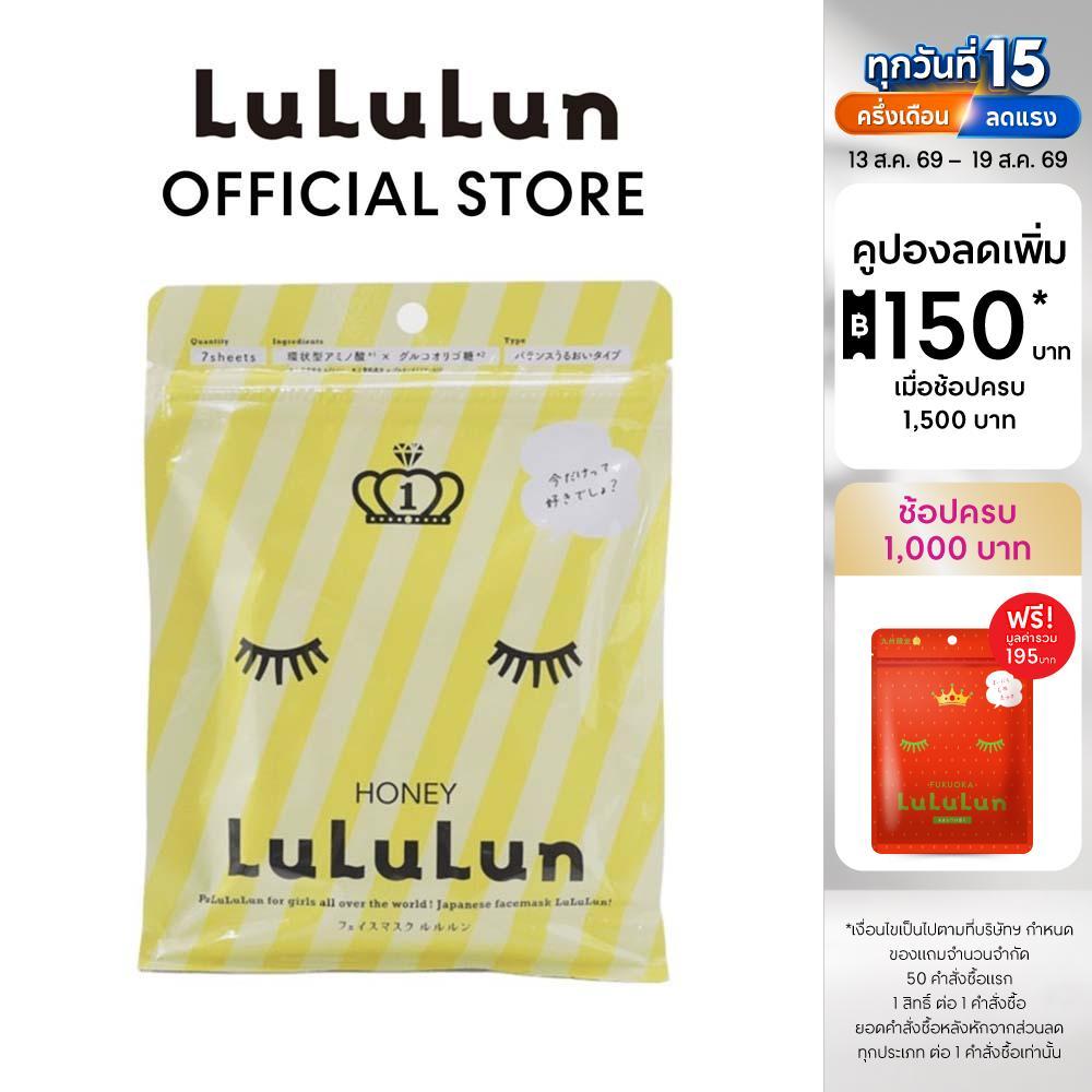 (ซอง 7 แผ่น) LuLuLun 5 Honey Face Mask ลูลูลูน แผ่นมาสก์หน้า ปลอมประโลม  ฟื้นบำรุง  เปล่งประกายสดใส