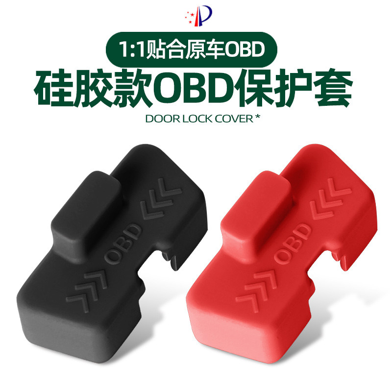 ทางลัด Traveler Shanhai T2T1L9L6L7/X90/X70 อินเทอร์เฟซการวินิจฉัย OBD ซิลิโคนฝาครอบป้องกันฝาครอบกันฝ