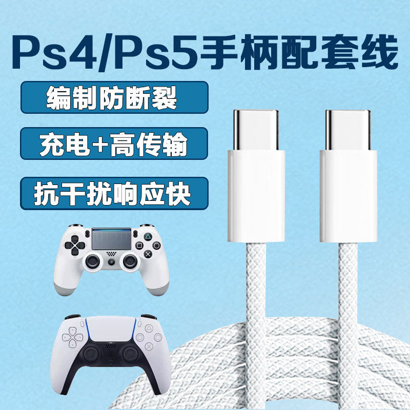 เหมาะสําหรับ Sony ps5 Handle Data Cable Ps4 Handle สายชาร์จสายต่อ Sony PS5slim Handle Cable