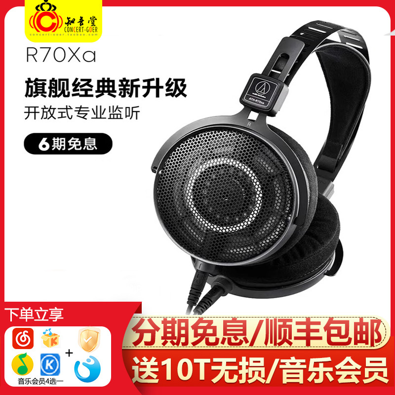AudioTechnica AudioTechnica ATH-R70XA ชุดหูฟังในประเทศเปิด HiFi Monitor ชุดหูฟังความต้านทานสูง