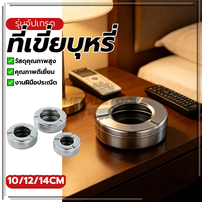 ที่เขี่ยบุหรี่ใช้งานได้จริง ที่เขี่ยบุหรี่ตั้งโต๊ะ ที่เขี่ยบุหรี่สแตนเลส มีที่วางบุหรี่เพื่อป้องกันอาการเมื่อยล้าของมือ