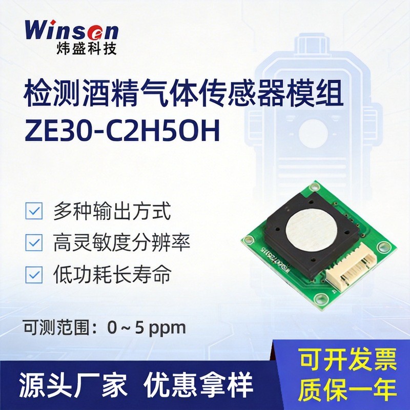 โมดูลเซ็นเซอร์ตรวจจับก๊าซแบบอิเล็กโทรเคมี Winsen ZE30-C2H5OH