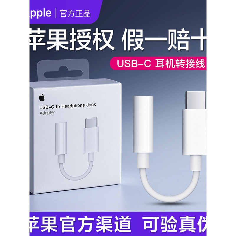 [Fake One Compensate Ten] อะแดปเตอร์เสียงชุดหูฟังโทรศัพท์มือถือ type-c ดั้งเดิมของ Apple iPhone17/16