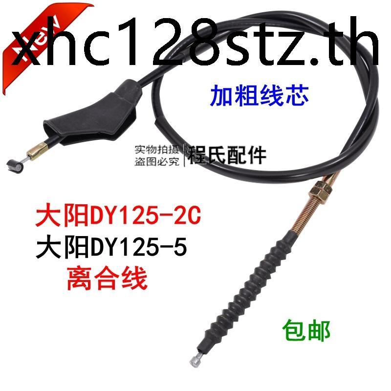เหมาะสําหรับรถจักรยานยนต์ Dayang DY125-5/Dayang 125-2C สายคลัตช์หนา