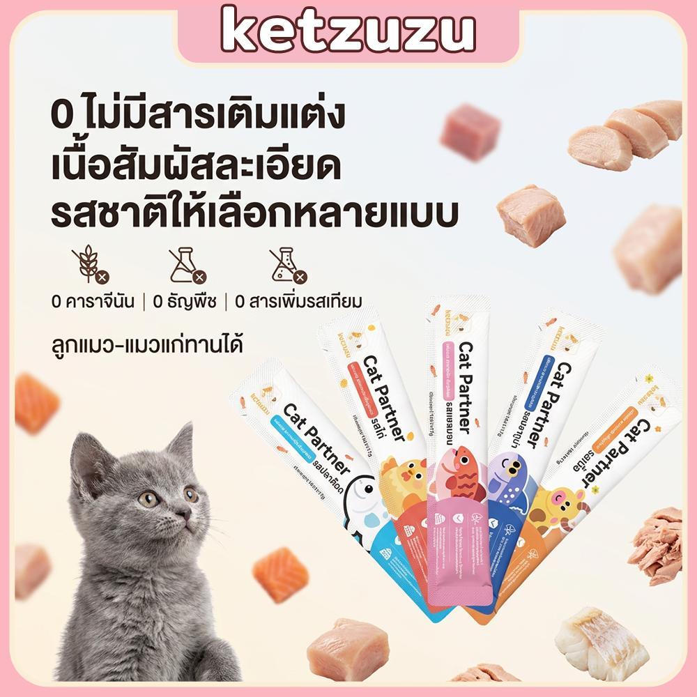 【Ketzuzu】16g ชิ้น ขนมแมวเลีย ไก่ เนื้อวัว แซลมอน สำหรับแมวโต เนื้อนุ่ม บำรุงขน