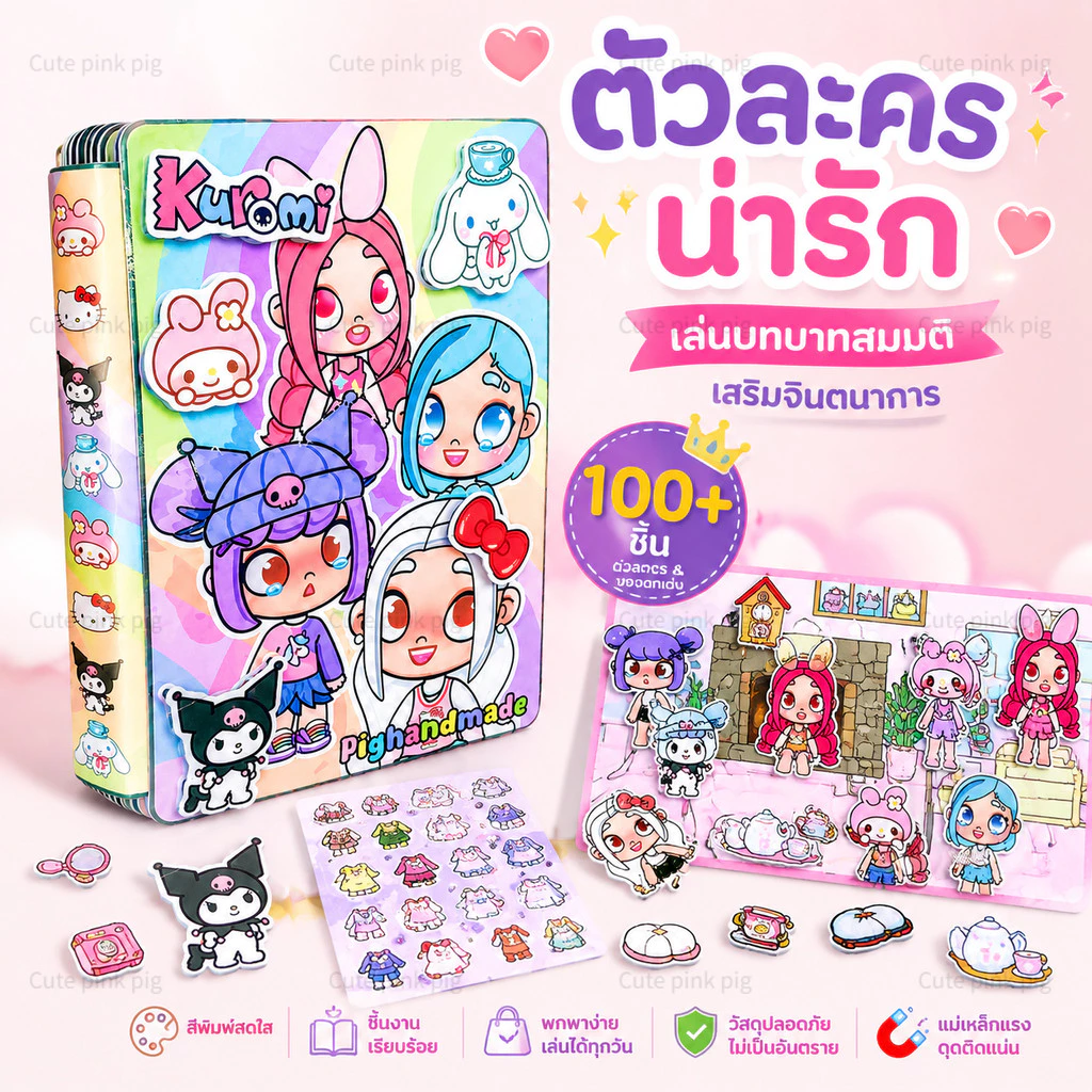 📚 ชุดแต่งตัวตุ๊กตา Kuromi Silent Book (ไม่ต้องตัดกระดาษ) ของเล่นเสริมการเรียนรู้ ของขวัญสำหรับเด็ก