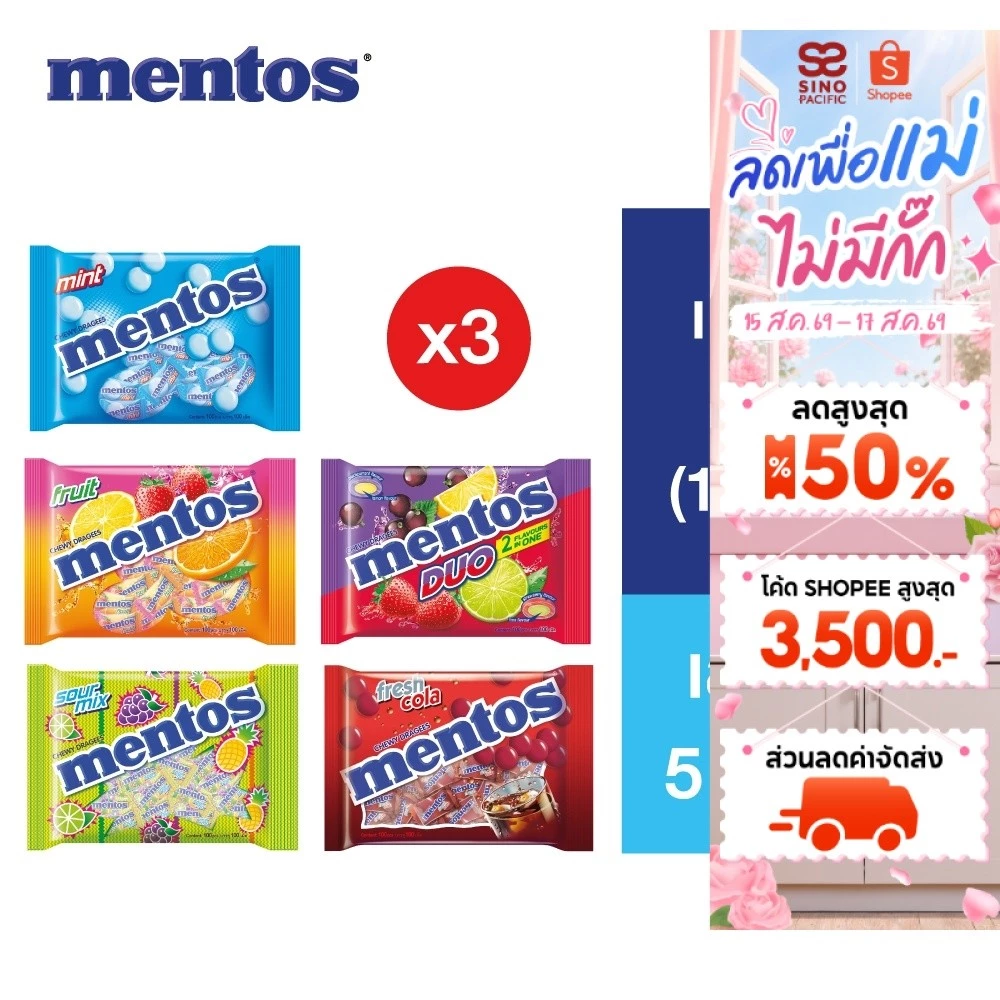 [3 แพ็ค] Mentos Bag เมนทอส รุ่นถุง (100 เม็ด) 270ก. เลือกได้ 5 รสชาติ