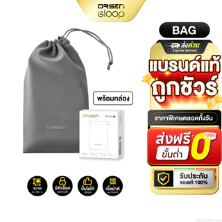 [ส่งไว] Orsen by Eloop Pouch ซองผ้า ถุงผ้า ซองใส่พาวเวอร์แบงค์ กันฝุ่น ถุงผ้าหูรูด ซองมือถือ