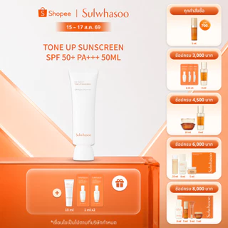 SULWHASOO UV Daily Sunscreen SPF 50+/ PA+++ 50ml./30ml. โซลวาซู ครีมกันแดด สูตรเอสเซนเชียล/โทนอัพ