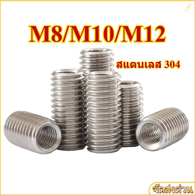 สแตนเลส 304 น็อตต่อเกลียวภายในและภายนอก ทนความชื้น ไม่ผุกร่อน เหมาะอุปกรณ์บ้าน สำนักงานและเฟอร์นิเจอร์ M8/M10/M12【ZHX-LXH-WJ-1】