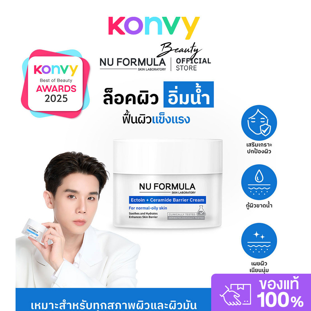 Nu Formula Ectoin + Ceramide Barrier Cream 50g นู ฟอร์มูล่า 