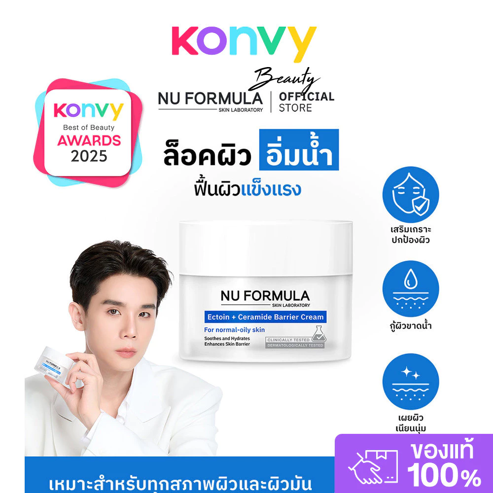 Nu Formula Ectoin + Ceramide Barrier Cream 50g นู ฟอร์มูล่า มอยส์เจอไรซิ่งเจลครีม.
